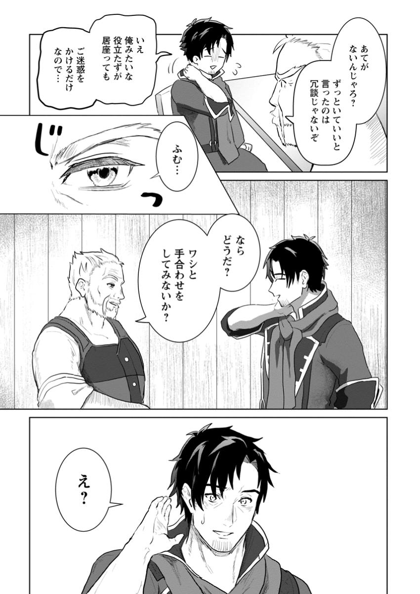 Saiteihen no Osssan Boukensha - Chapter 3.2 - Page 7