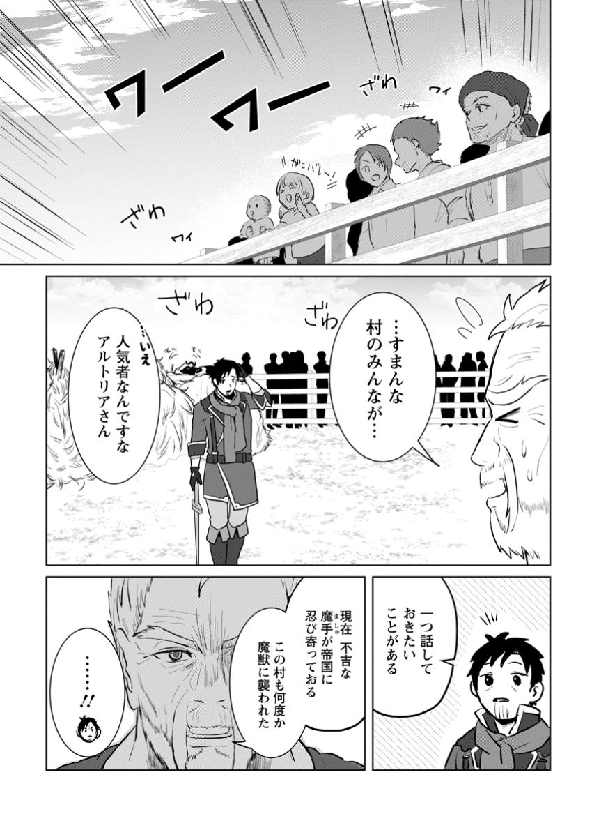 Saiteihen no Osssan Boukensha - Chapter 3.2 - Page 8