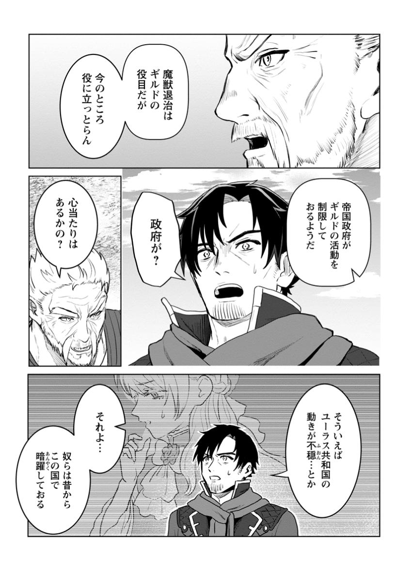 Saiteihen no Osssan Boukensha - Chapter 3.2 - Page 9