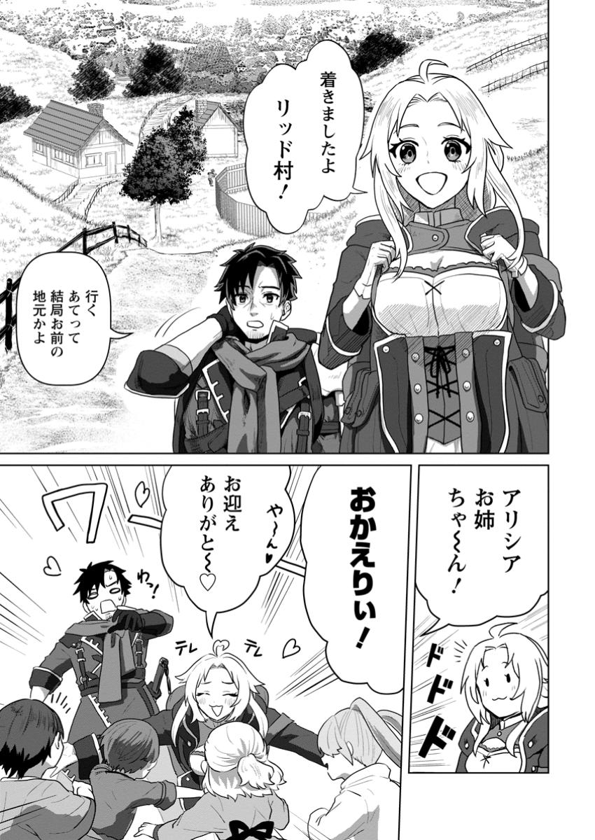 Saiteihen no Osssan Boukensha - Chapter 3 - Page 1