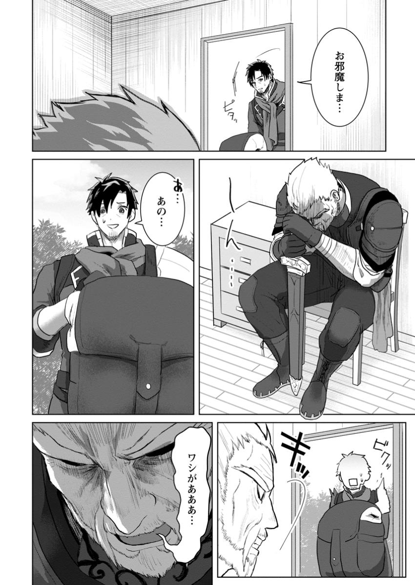 Saiteihen no Osssan Boukensha - Chapter 3 - Page 10