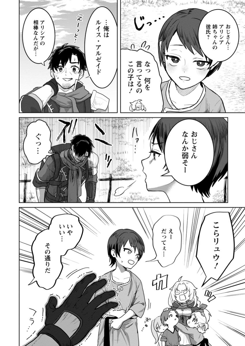 Saiteihen no Osssan Boukensha - Chapter 3 - Page 2