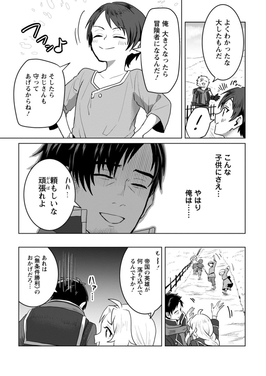 Saiteihen no Osssan Boukensha - Chapter 3 - Page 3