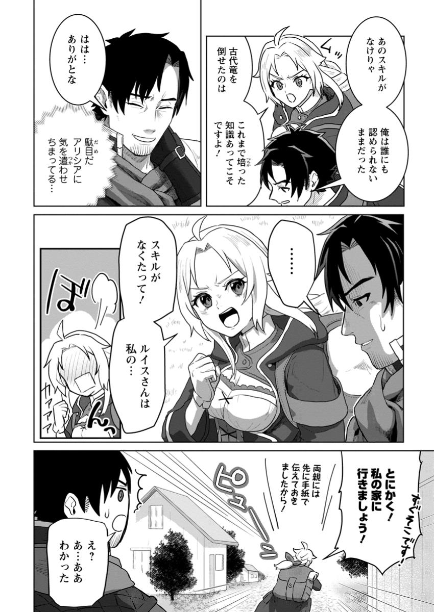 Saiteihen no Osssan Boukensha - Chapter 3 - Page 4