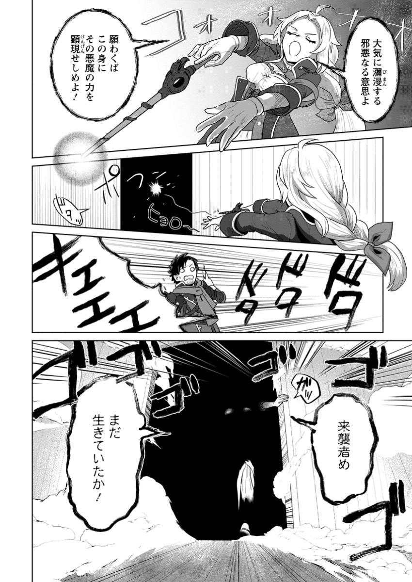 Saiteihen no Osssan Boukensha - Chapter 3 - Page 8