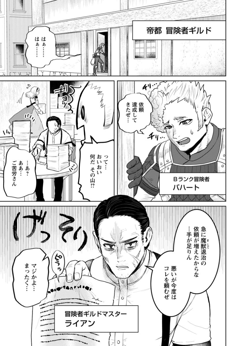 Saiteihen no Osssan Boukensha - Chapter 4.1 - Page 1
