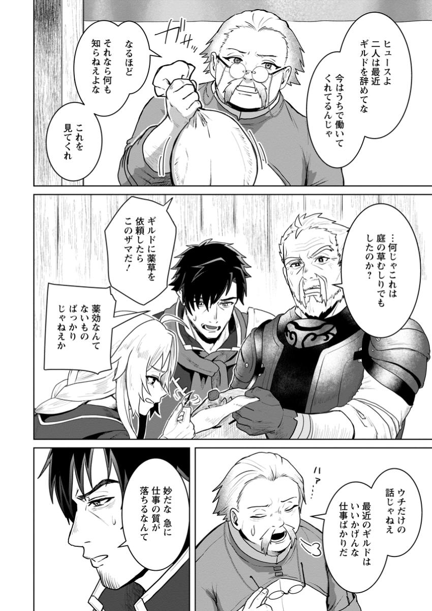 Saiteihen no Osssan Boukensha - Chapter 4.1 - Page 10