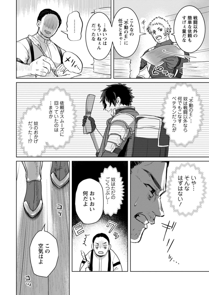 Saiteihen no Osssan Boukensha - Chapter 4.1 - Page 2