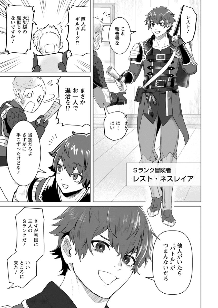 Saiteihen no Osssan Boukensha - Chapter 4.1 - Page 3