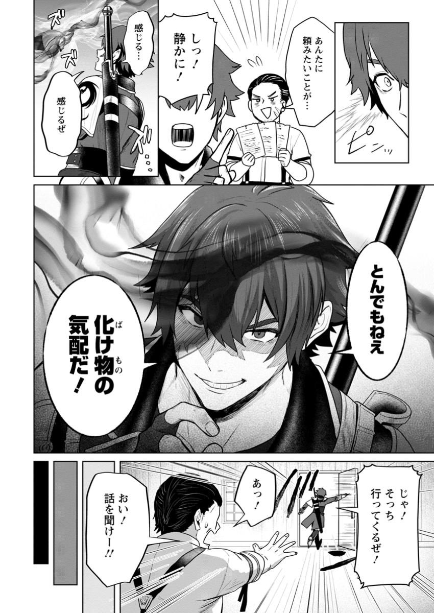 Saiteihen no Osssan Boukensha - Chapter 4.1 - Page 4