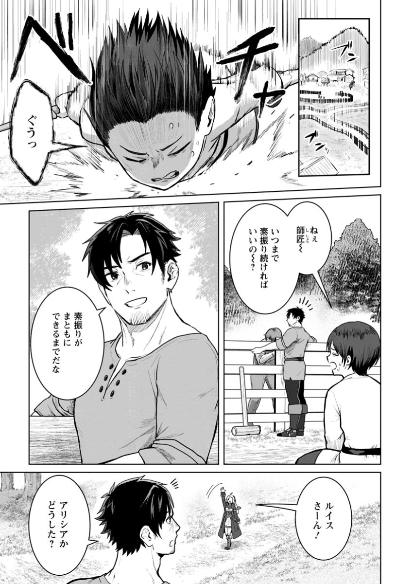 Saiteihen no Osssan Boukensha - Chapter 4.1 - Page 5