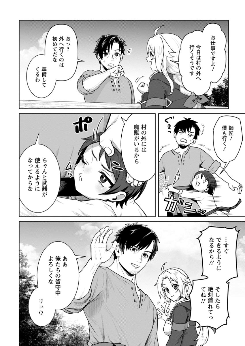 Saiteihen no Osssan Boukensha - Chapter 4.1 - Page 6