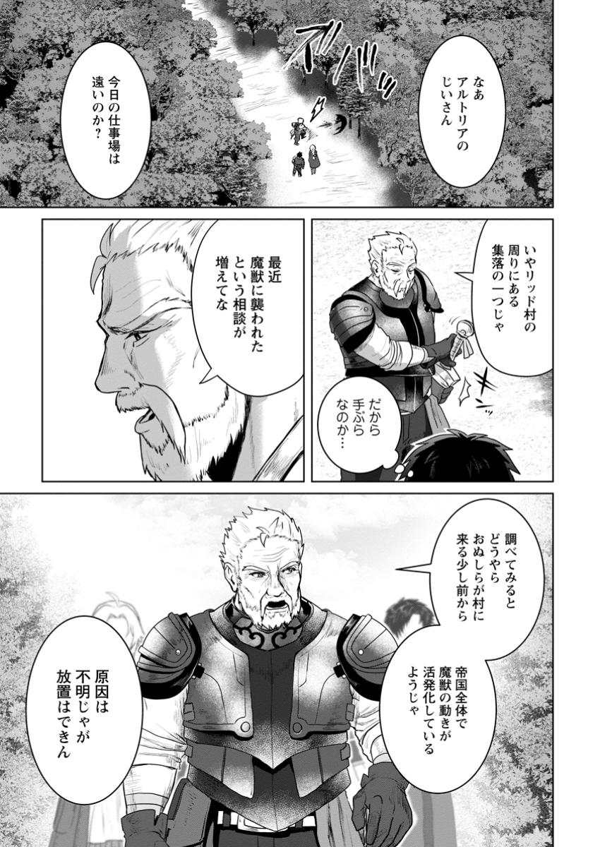 Saiteihen no Osssan Boukensha - Chapter 4.1 - Page 7