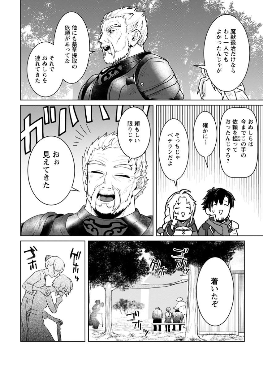 Saiteihen no Osssan Boukensha - Chapter 4.1 - Page 8