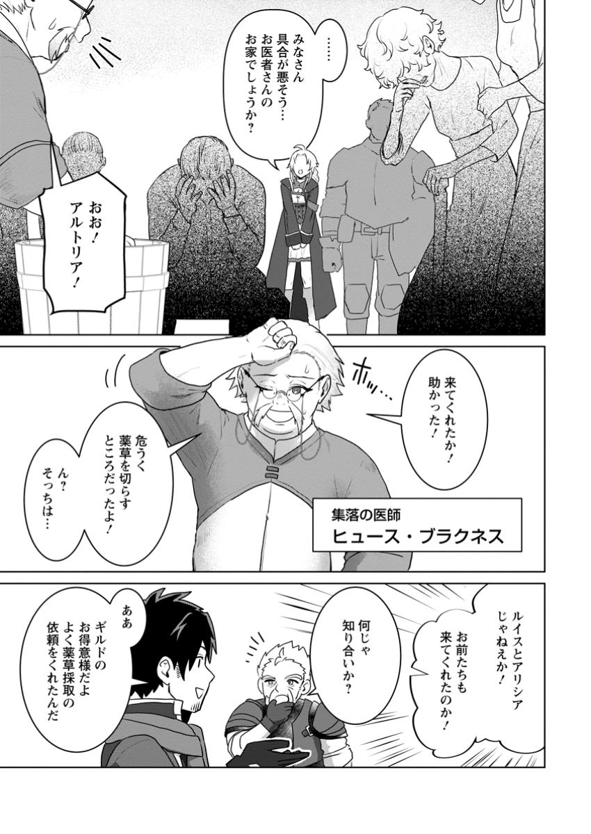 Saiteihen no Osssan Boukensha - Chapter 4.1 - Page 9