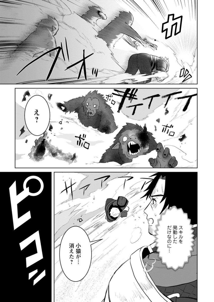 Saiteihen no Osssan Boukensha - Chapter 4.4 - Page 1