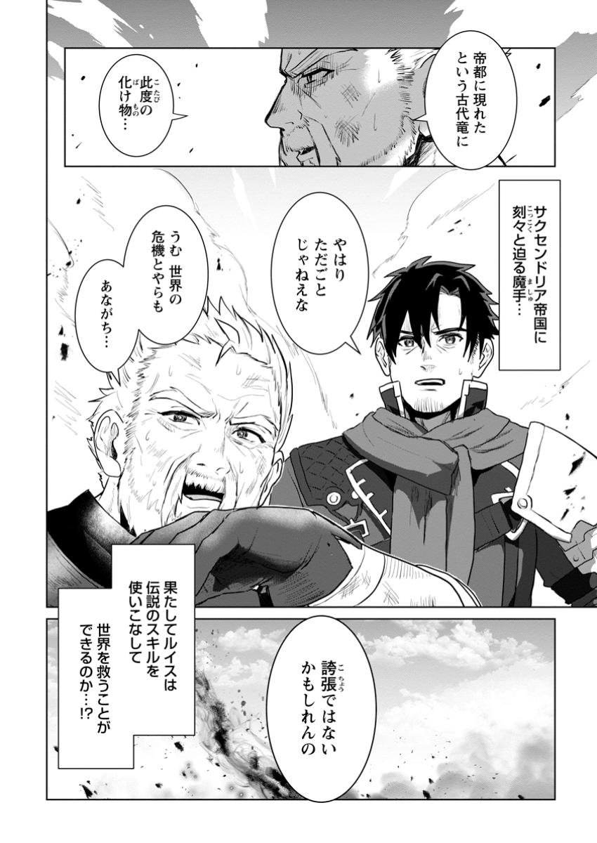 Saiteihen no Osssan Boukensha - Chapter 4.4 - Page 10
