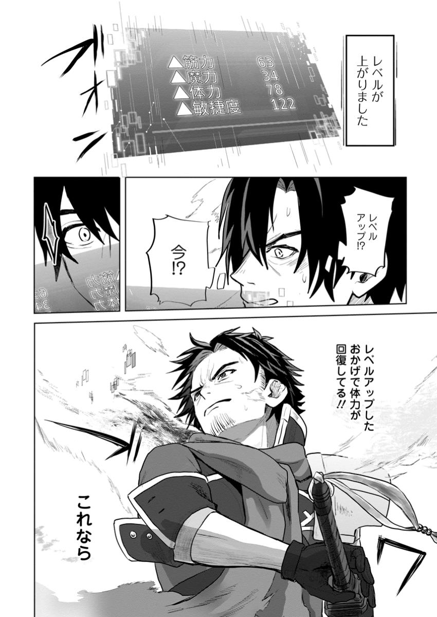 Saiteihen no Osssan Boukensha - Chapter 4.4 - Page 2