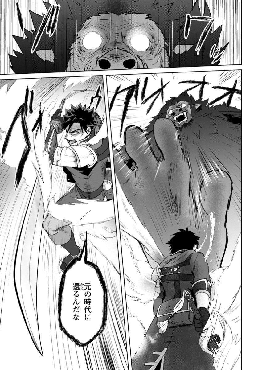 Saiteihen no Osssan Boukensha - Chapter 4.4 - Page 3