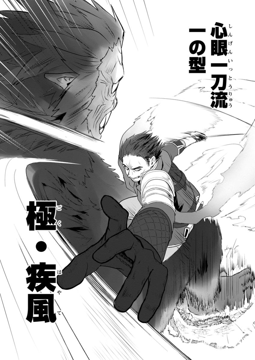 Saiteihen no Osssan Boukensha - Chapter 4.4 - Page 4