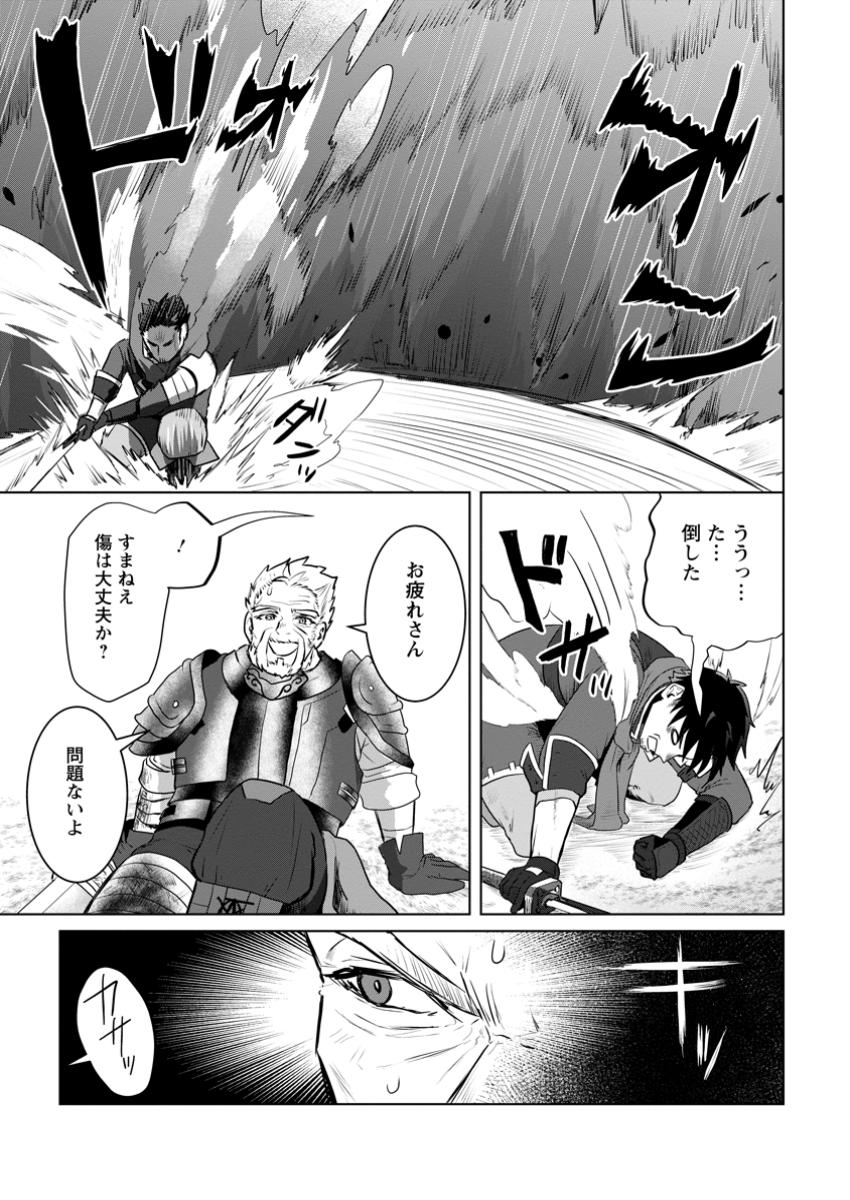 Saiteihen no Osssan Boukensha - Chapter 4.4 - Page 5