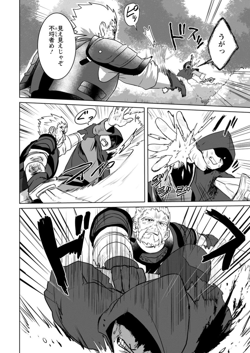 Saiteihen no Osssan Boukensha - Chapter 4.4 - Page 6