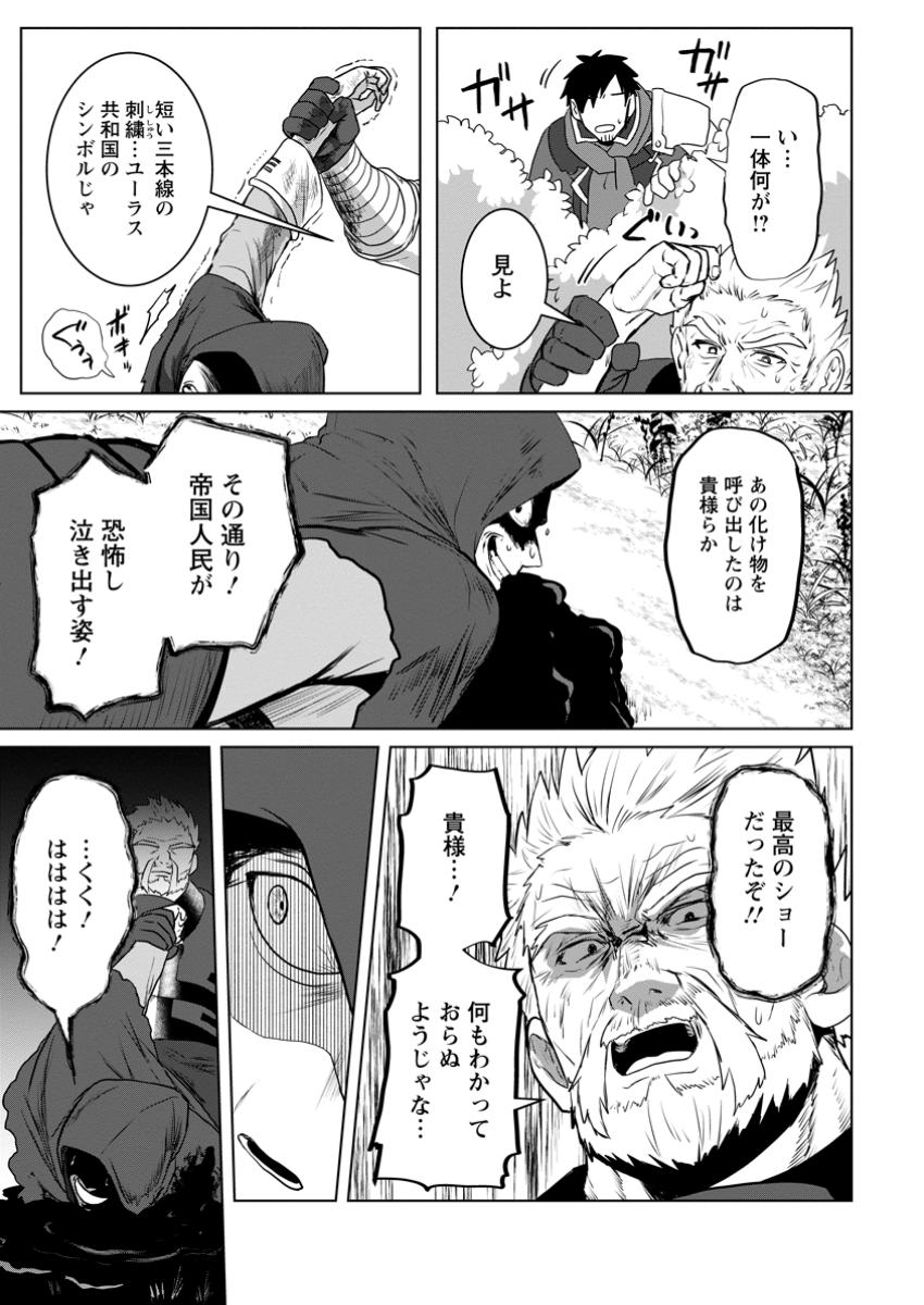 Saiteihen no Osssan Boukensha - Chapter 4.4 - Page 7
