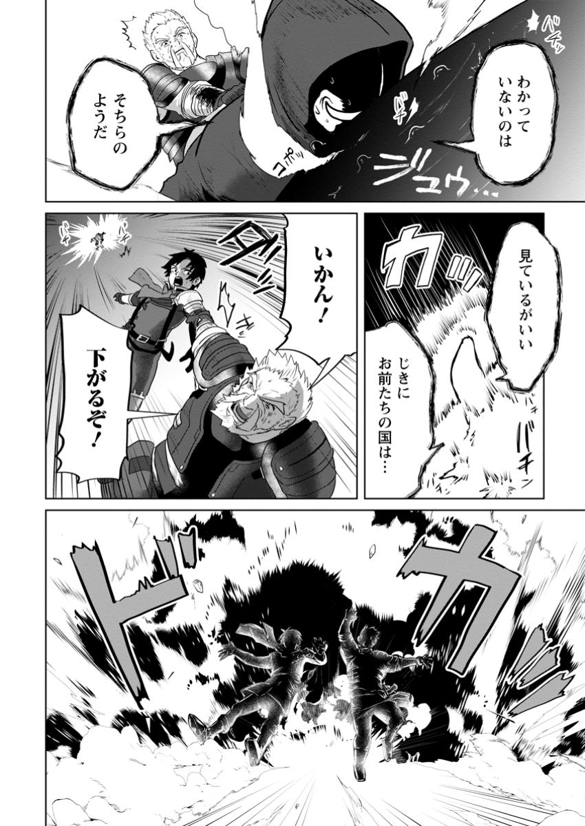 Saiteihen no Osssan Boukensha - Chapter 4.4 - Page 8