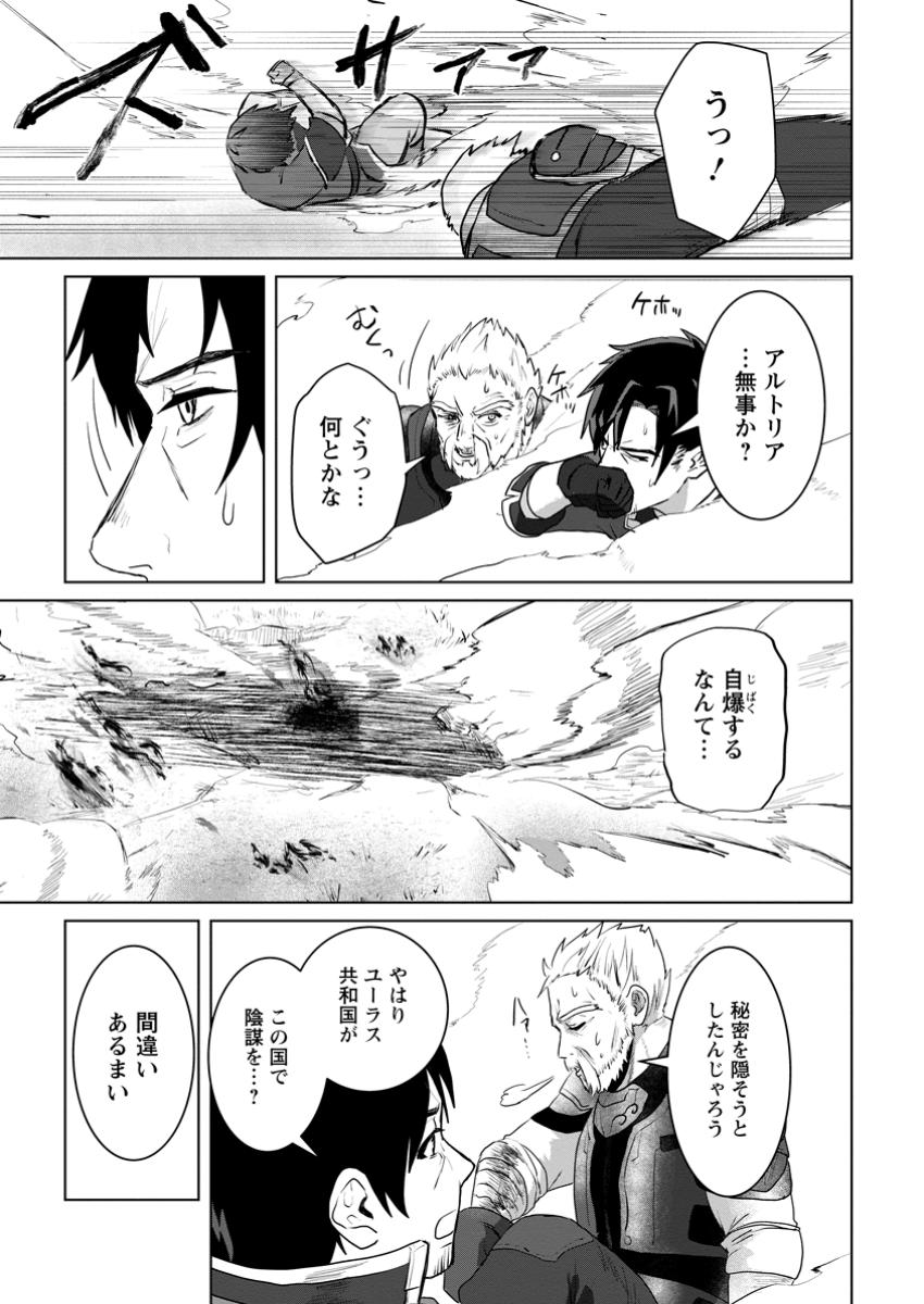 Saiteihen no Osssan Boukensha - Chapter 4.4 - Page 9