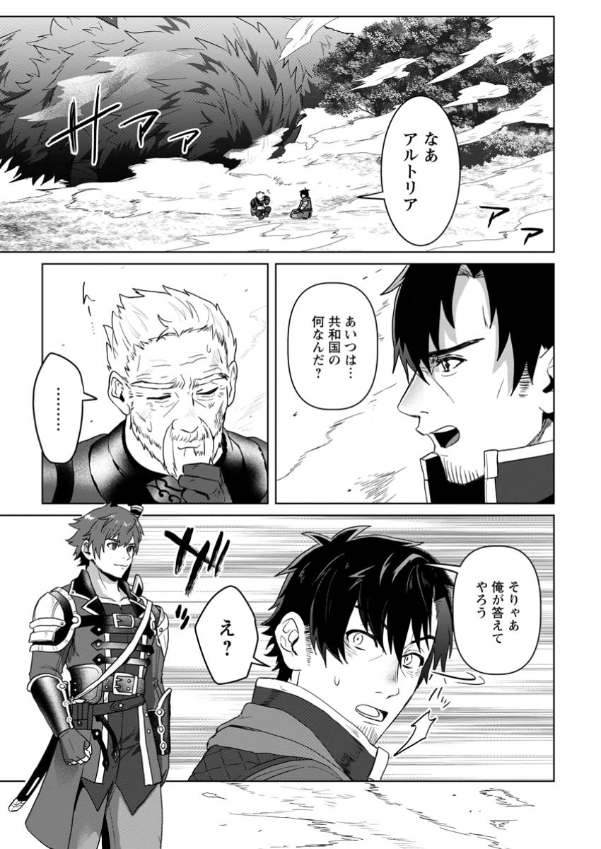 Saiteihen no Osssan Boukensha - Chapter 5.1 - Page 1
