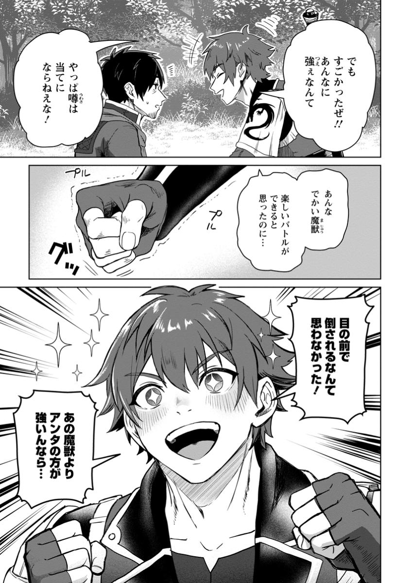 Saiteihen no Osssan Boukensha - Chapter 5.1 - Page 3