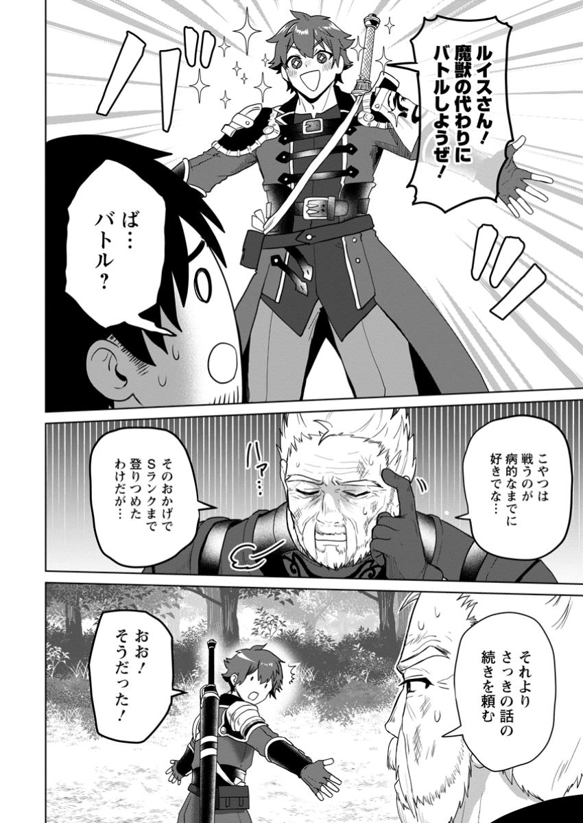 Saiteihen no Osssan Boukensha - Chapter 5.1 - Page 4