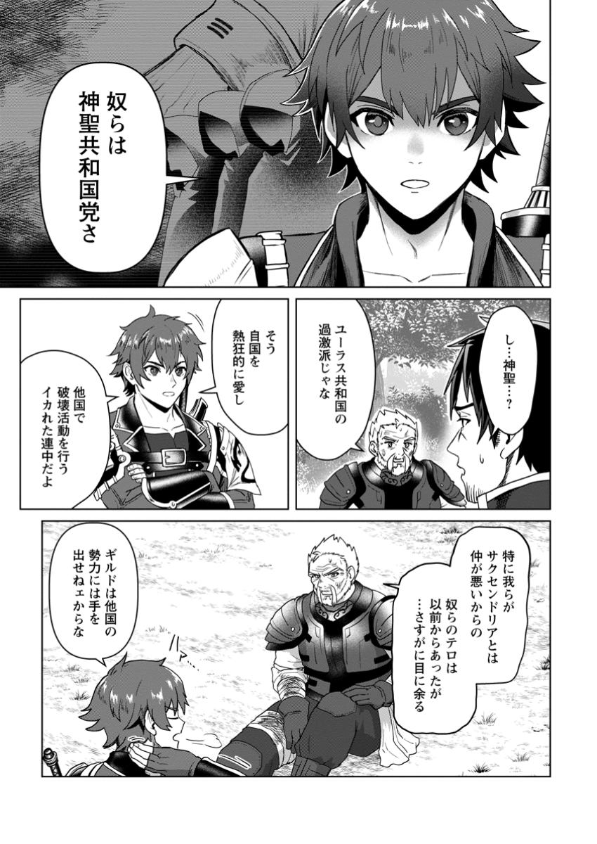 Saiteihen no Osssan Boukensha - Chapter 5.1 - Page 5