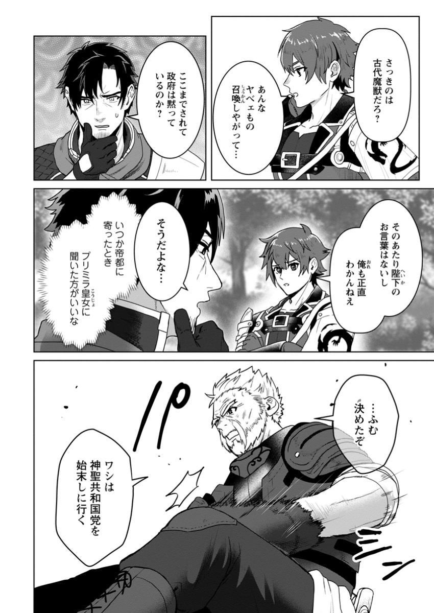 Saiteihen no Osssan Boukensha - Chapter 5.1 - Page 6