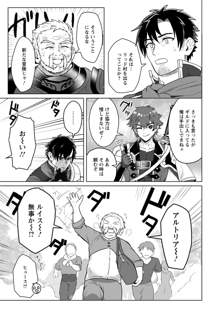 Saiteihen no Osssan Boukensha - Chapter 5.1 - Page 7