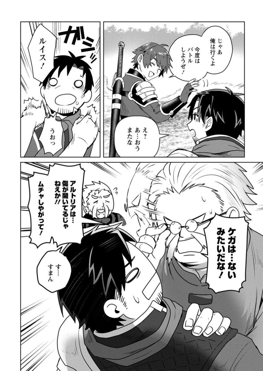 Saiteihen no Osssan Boukensha - Chapter 5.1 - Page 8