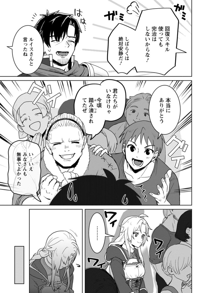 Saiteihen no Osssan Boukensha - Chapter 5.1 - Page 9