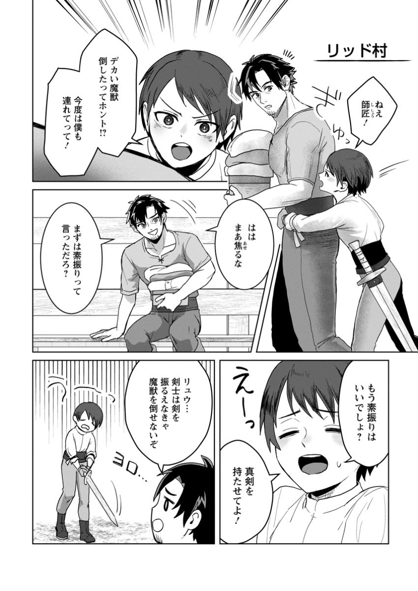 Saiteihen no Osssan Boukensha - Chapter 5.2 - Page 1
