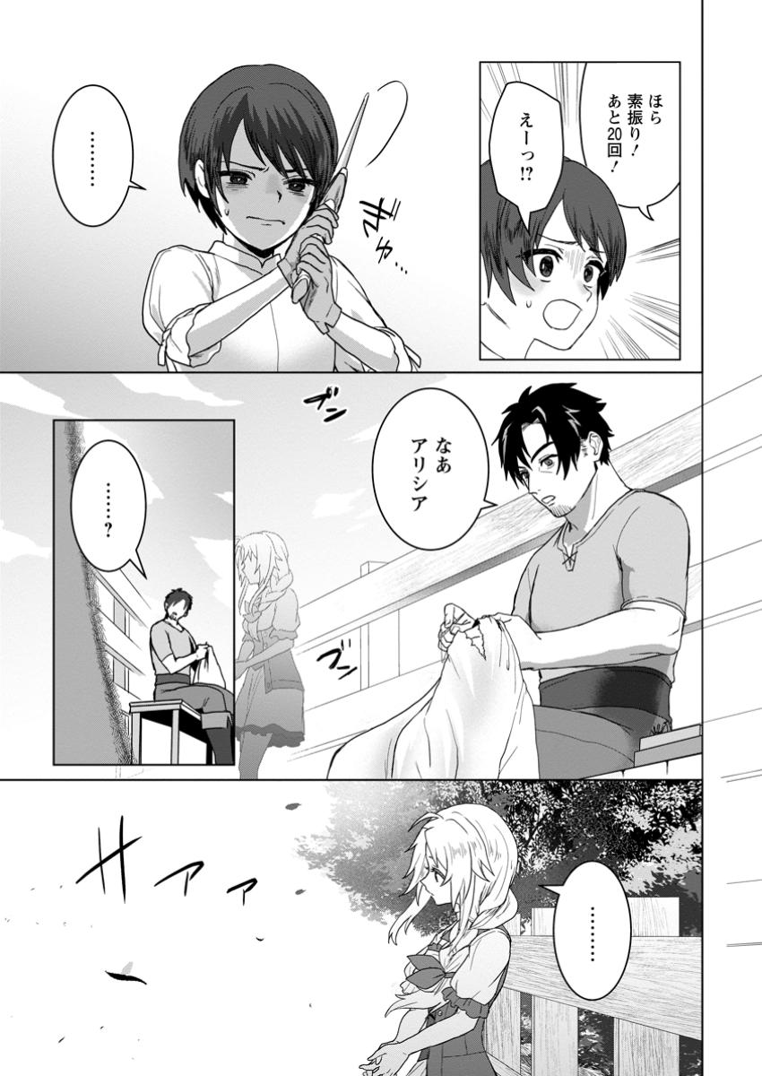 Saiteihen no Osssan Boukensha - Chapter 5.2 - Page 2