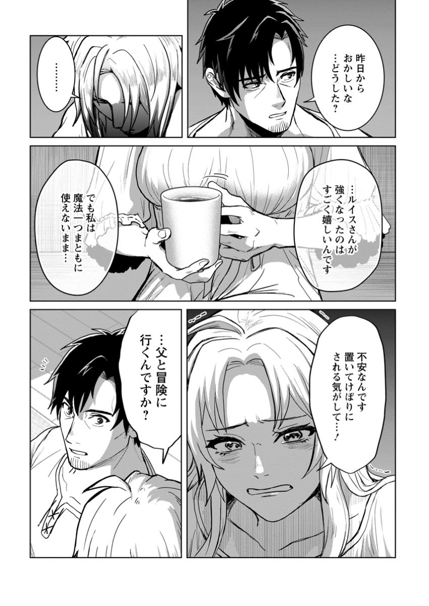 Saiteihen no Osssan Boukensha - Chapter 5.2 - Page 4