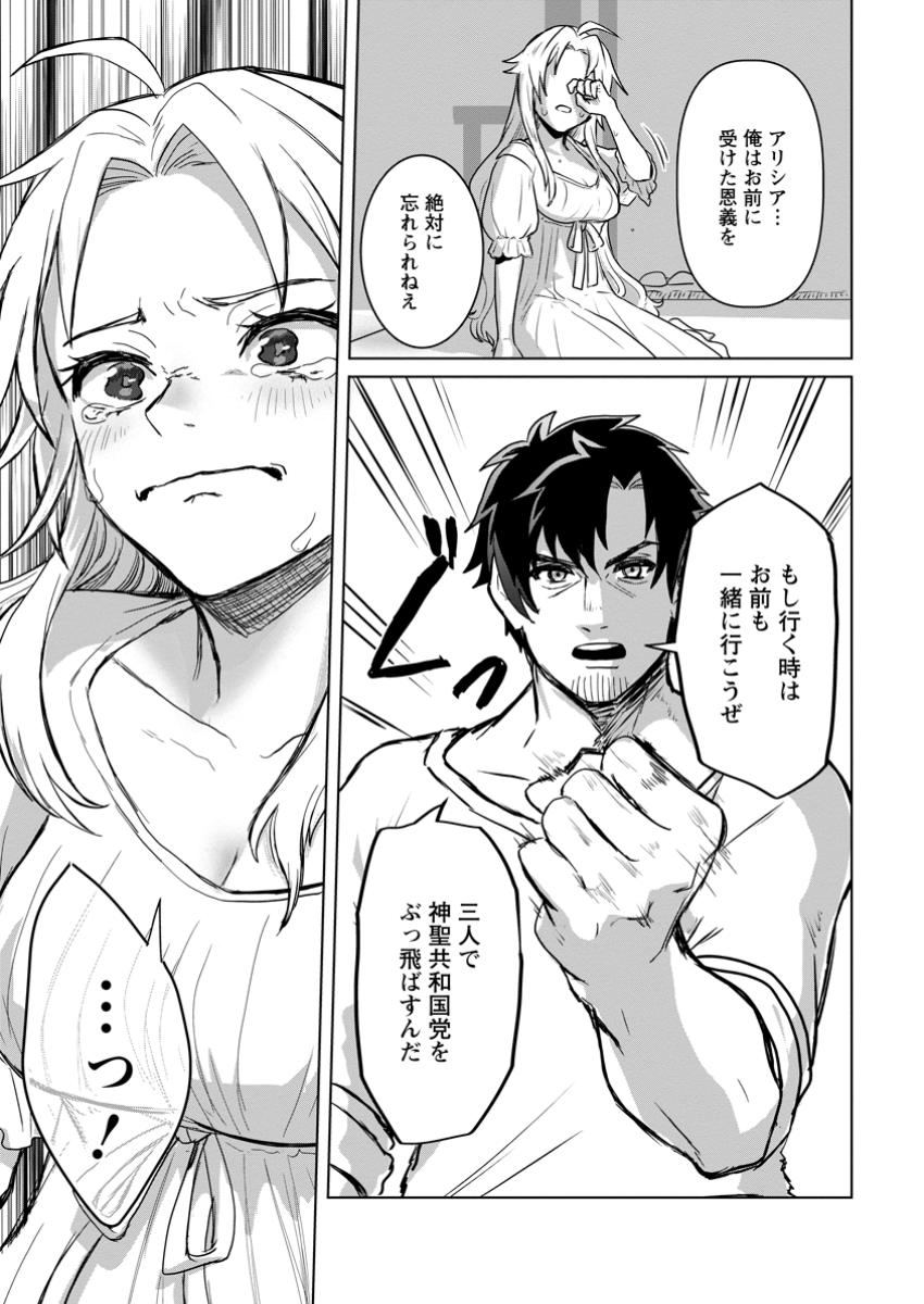 Saiteihen no Osssan Boukensha - Chapter 5.2 - Page 6