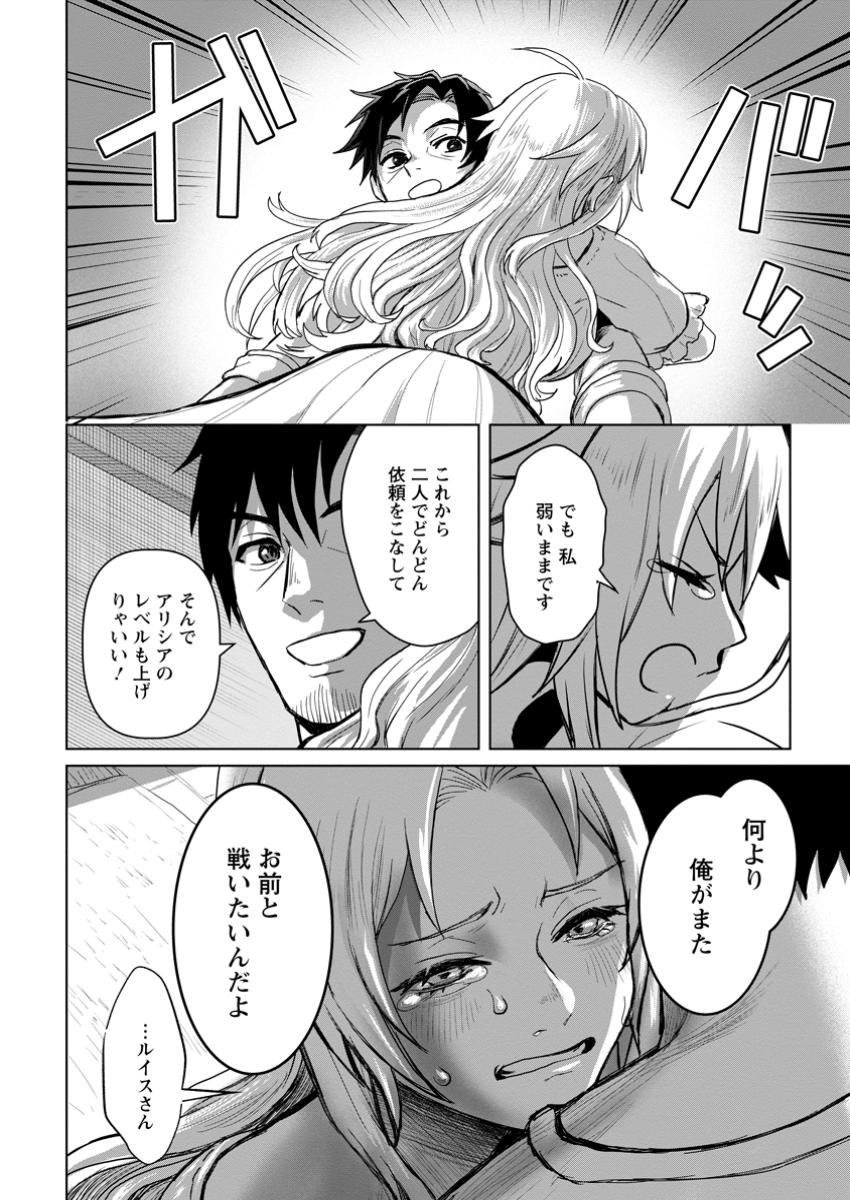 Saiteihen no Osssan Boukensha - Chapter 5.2 - Page 7