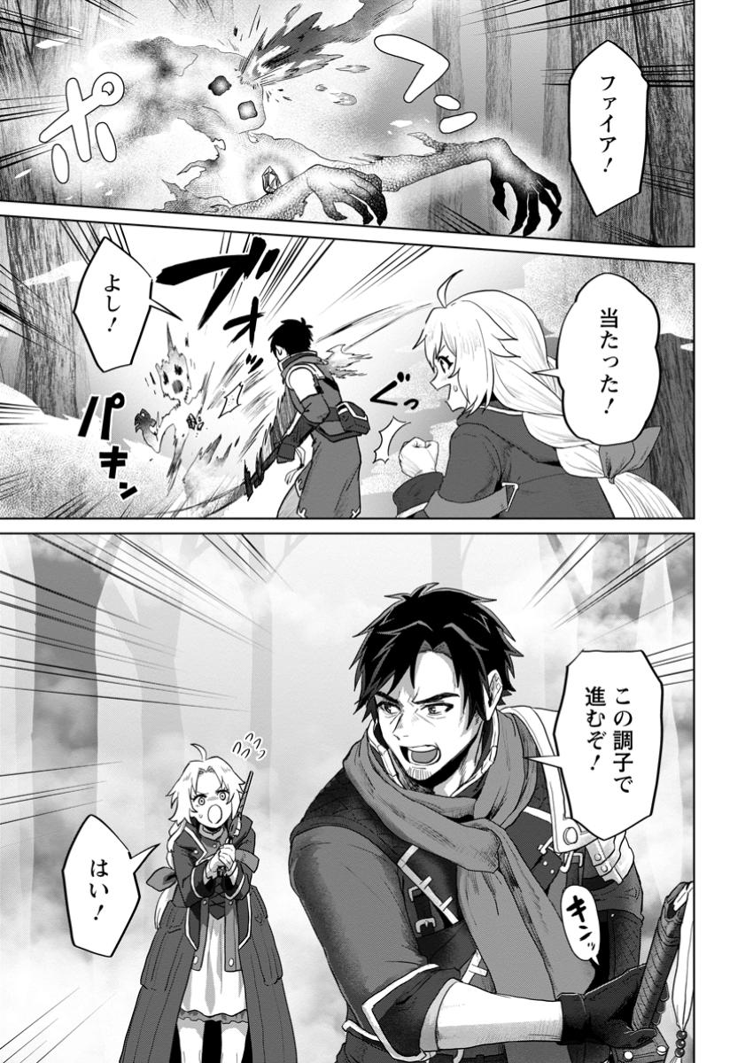 Saiteihen no Osssan Boukensha - Chapter 6.1 - Page 1