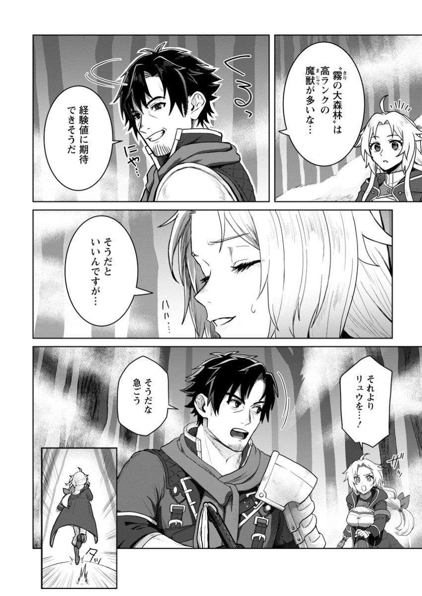 Saiteihen no Osssan Boukensha - Chapter 6.1 - Page 2