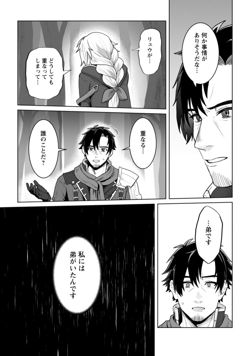 Saiteihen no Osssan Boukensha - Chapter 6.1 - Page 5