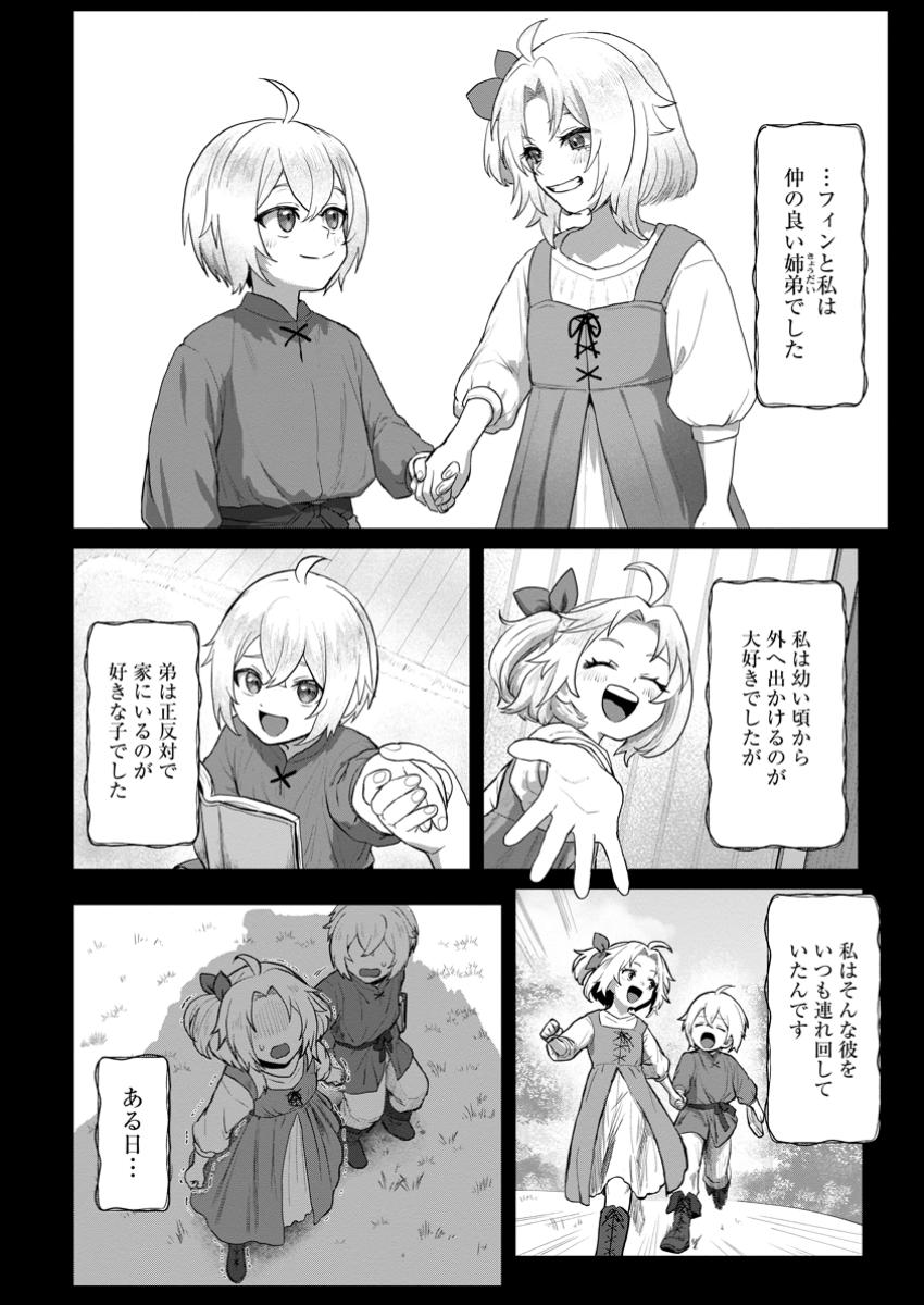 Saiteihen no Osssan Boukensha - Chapter 6.1 - Page 6