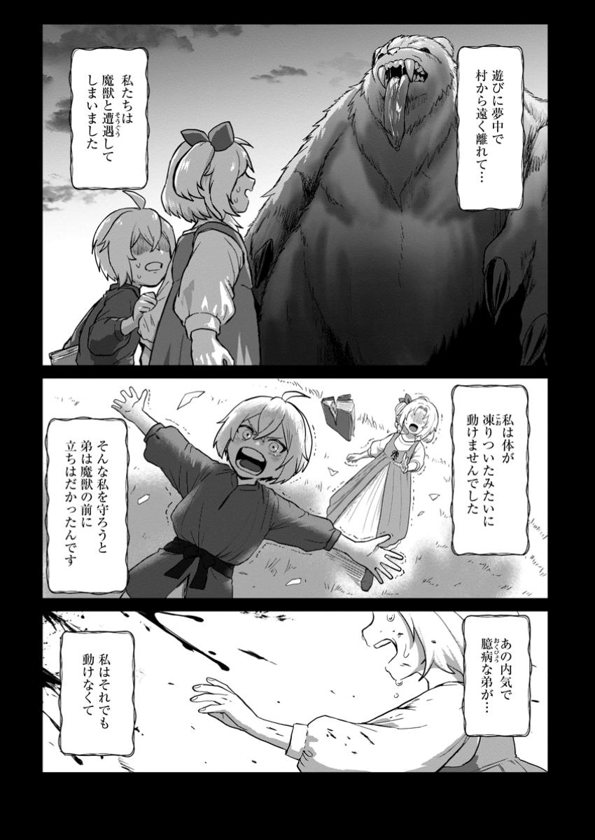 Saiteihen no Osssan Boukensha - Chapter 6.1 - Page 7