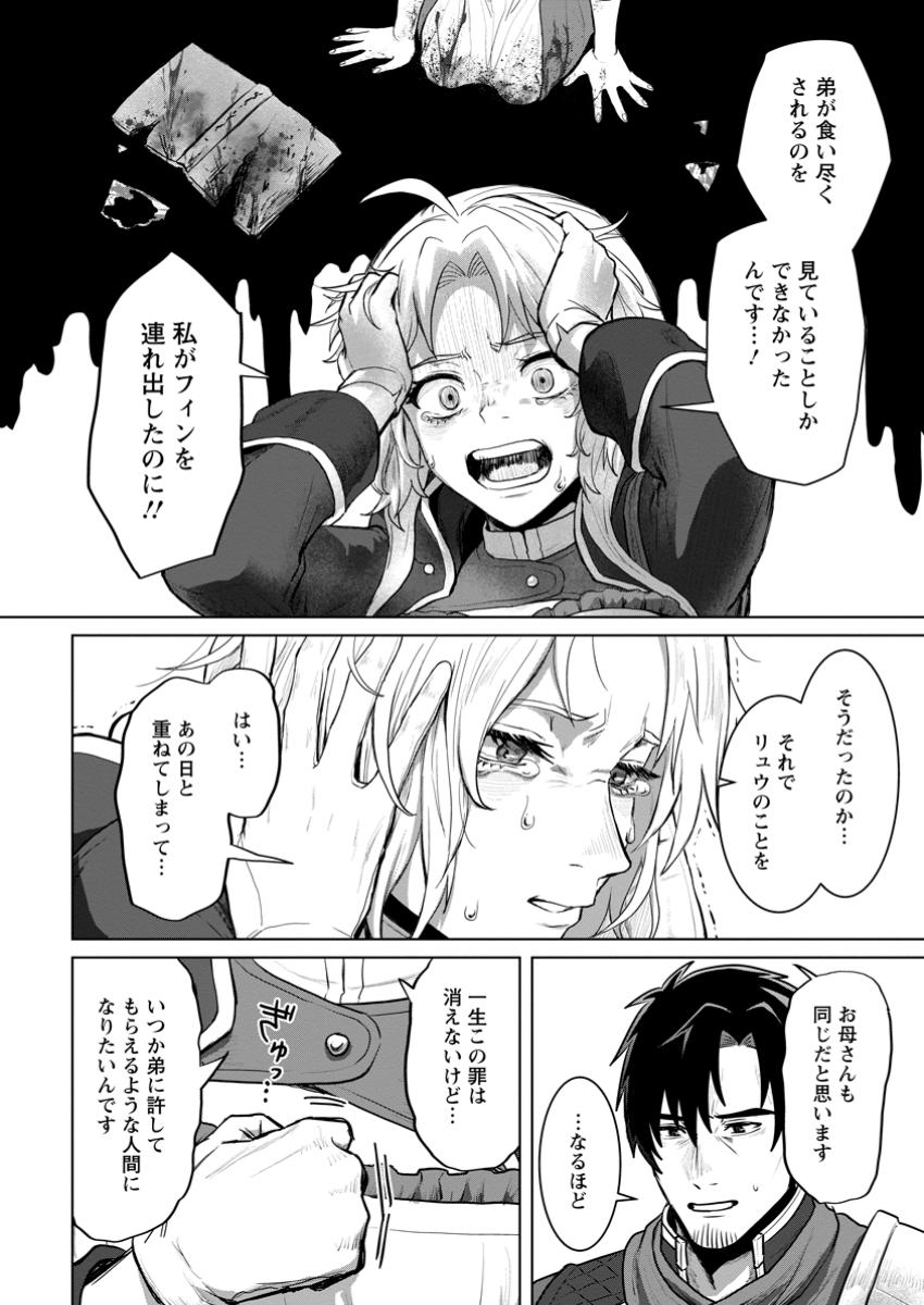 Saiteihen no Osssan Boukensha - Chapter 6.1 - Page 8