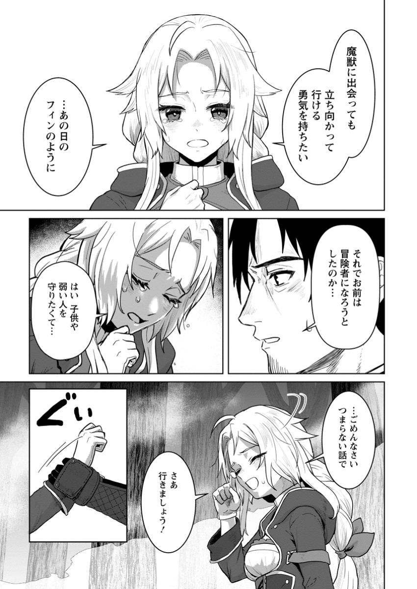 Saiteihen no Osssan Boukensha - Chapter 6.1 - Page 9