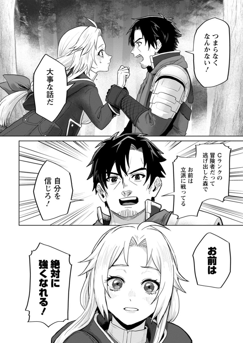 Saiteihen no Osssan Boukensha - Chapter 6.2 - Page 1